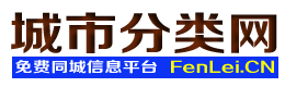 台州城市分类网