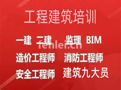台州一二级建造师培训 监理工程师培训 造价工程师培训班