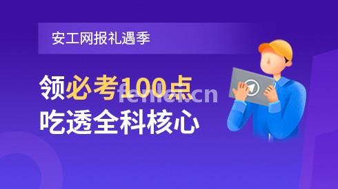 台州安全工程师和消防工程师培训(台州消防安全考试)