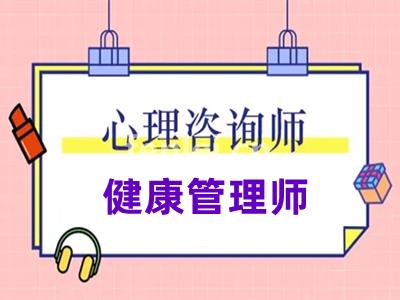 台州执业药师考前培训 心理咨询师 执业药师考试培训班