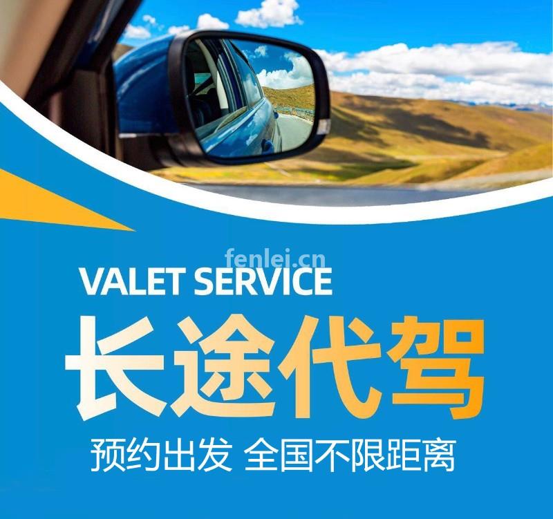长途代驾,陪驾,送车,云贵川渝方向,价格从优,诚信服务(贵阳陪驾公司)