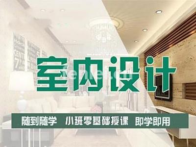 台州室内设计培训 CAD施工图 橱柜设计 工装设计培训班