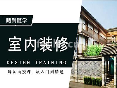 台州玉环区室内装修设计 全屋家具定制 室内手绘 酷家乐培训班
