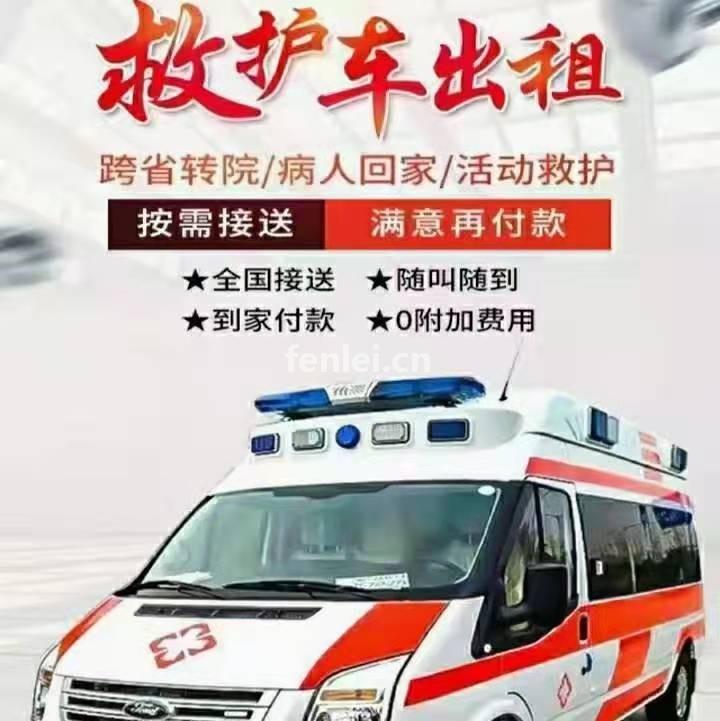 台州跨省救护车送病人-长途120救护车-私人救护车出租(浙江台州救护车长途转运)